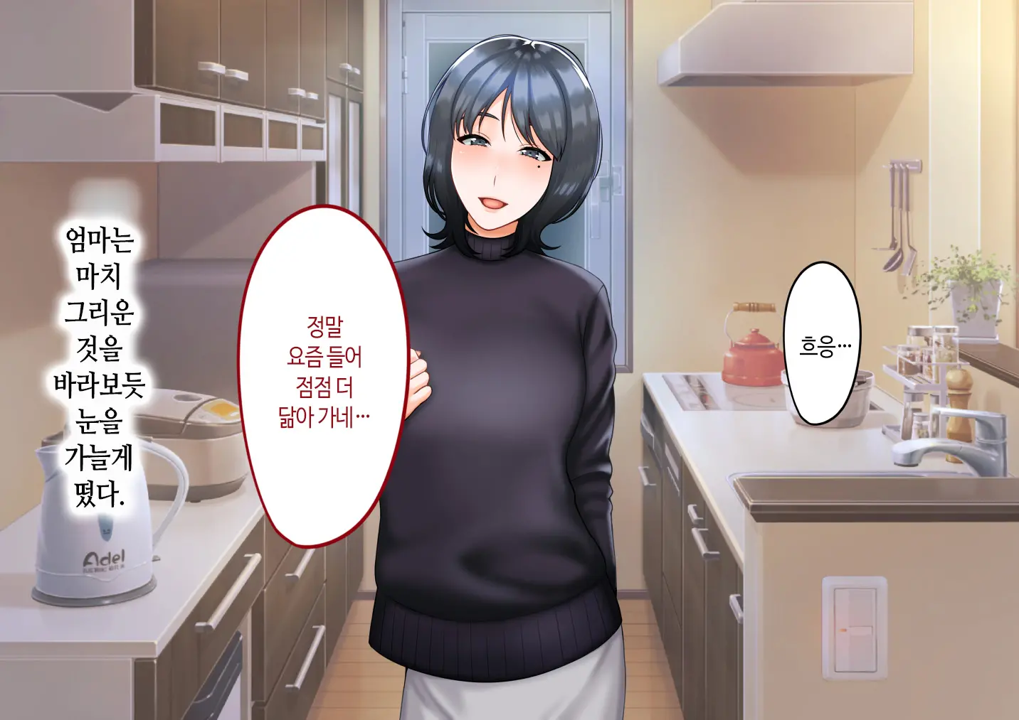 Musuko Ni Otto No Omokage O Kasanete Ita Bakari Ni… | 아들에게 남편의 모습을 겹쳐보기만 한 탓에…